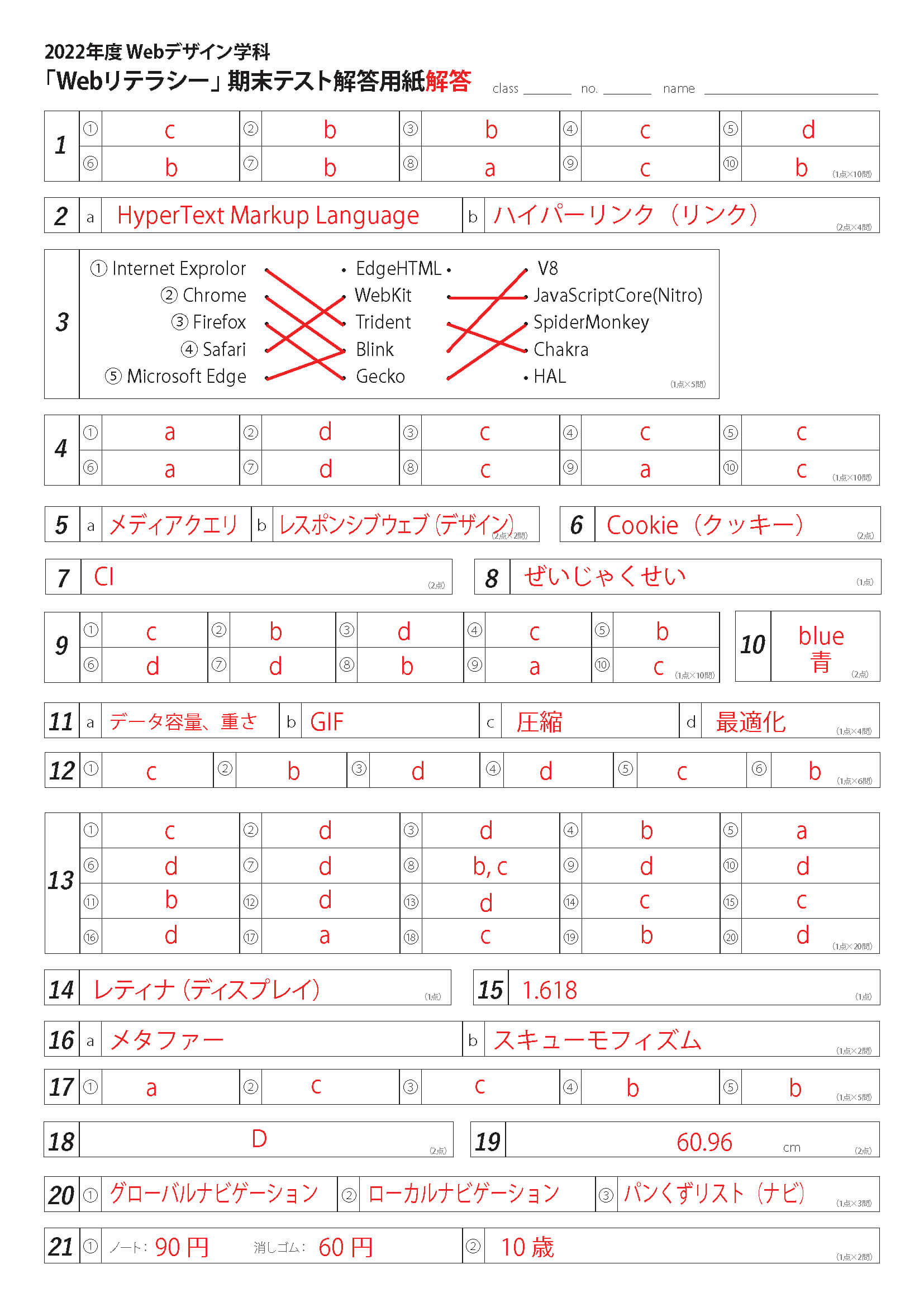 期末テスト解答