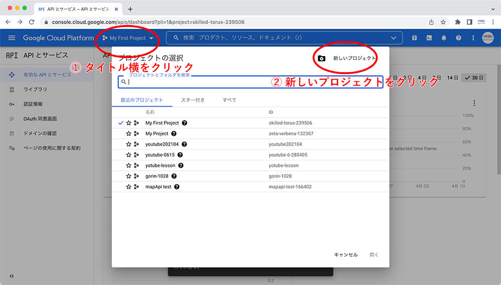 Googleデベロッパーコンソール