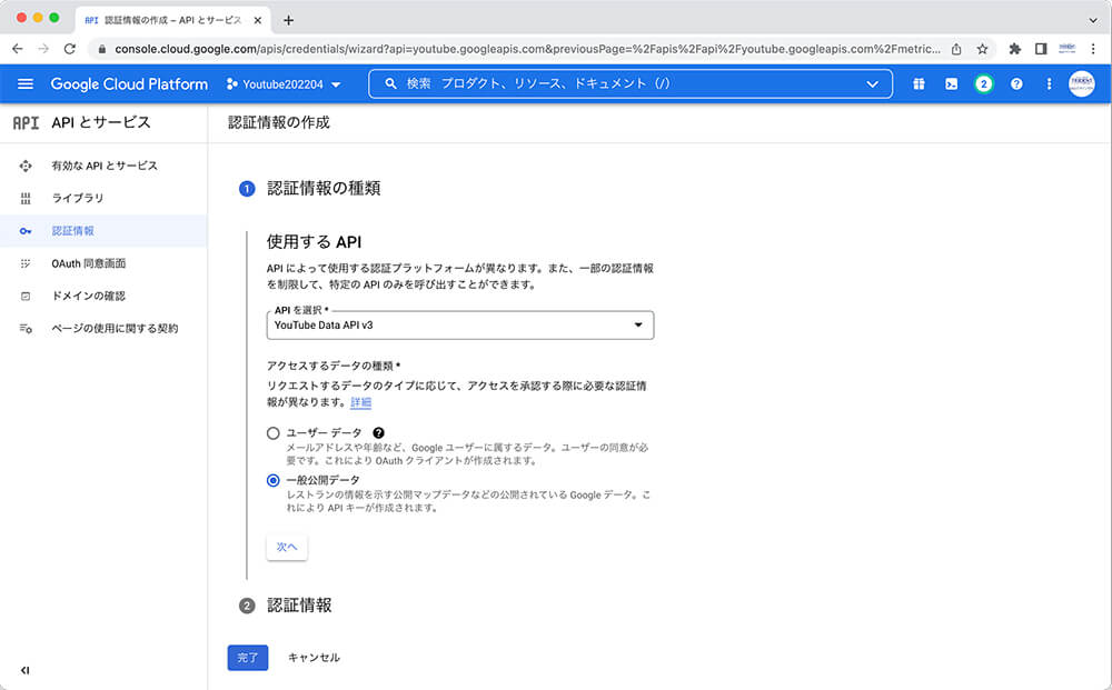 Googleデベロッパーコンソール