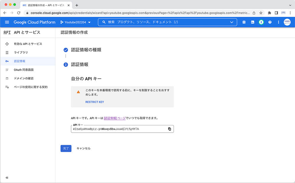 Googleデベロッパーコンソール