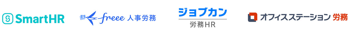 人事労務サービス