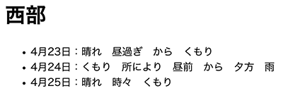 今日・明日（48 時間）の天気予報サンプル